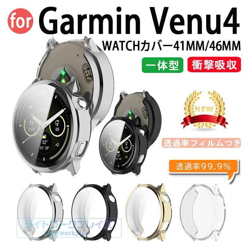 Mens - Garmin Venu4 ケース カバー 一体型 保護フィルムつき 耐衝撃 全面保護 メッキ加工 Garmin Venu4 保護ケース 高透過率 指紋防止 傷防止 Garmin Venu4 保護カバー 画面保護 TPU 柔らかい素材 ガーミン Garmin Venu4 保護ケース 41mm/45mm対応 おしゃれ ソフトケース