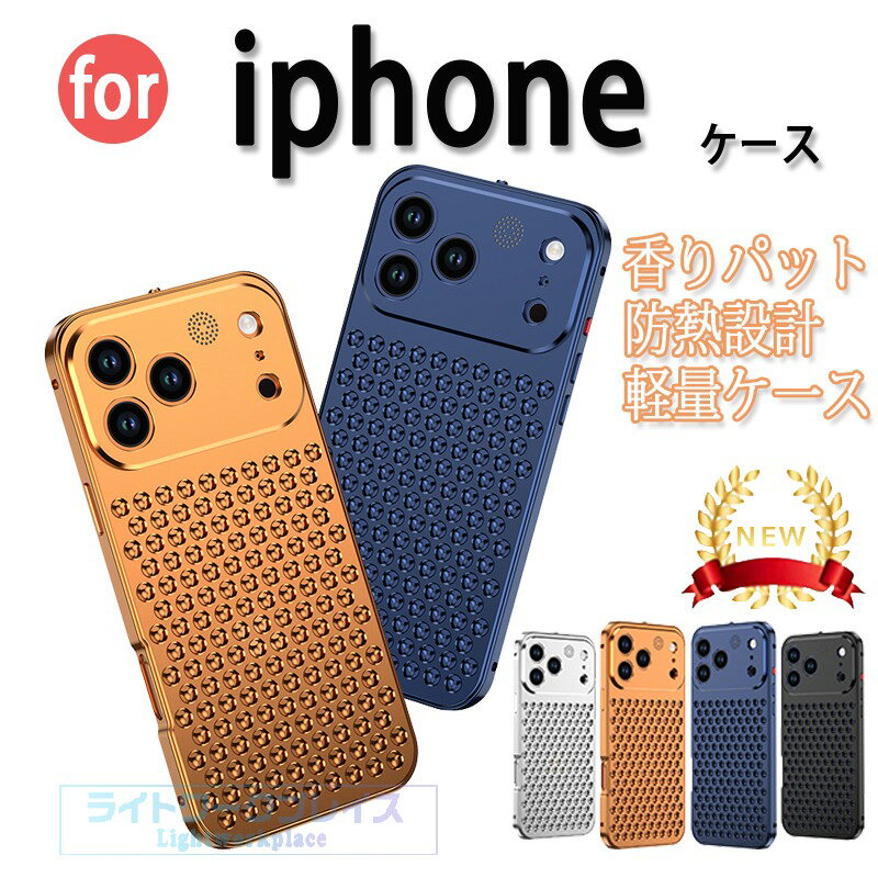乐天商城 - iPhone 17 Pro Max ケース iPhone 17 Pro カバー カメラ保護 耐衝撃 放熱メッシュ構造 iPhone 17 Pro 放熱ケース 指紋防止 冷却 放熱設計 香りパット アイフォン17 Pro 保護ケース 熱対策 ゲーム 着脱簡単 iPhone 17 Pro Max スマホケース アルミ合金 おしゃれ 人気
