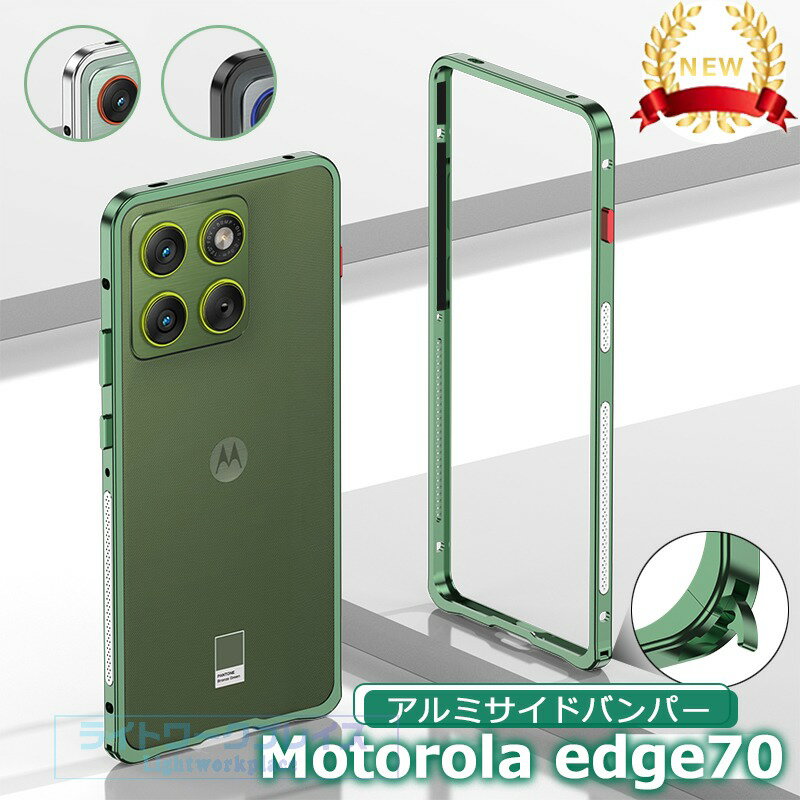 乐天商城 - Motorola Moto X70 Air Moto edge70 ケース カバー 耐衝撃 アルミ カバー 金属 アルミバンパー 軽量 Motorola edge70 耐衝撃カバー 簡単着脱 CASE モート edge70 保護ケース カバー アルミサイドバンパー おすすめ おしゃれ スマートフォン 散熱 ゲームに対応
