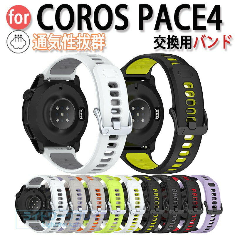 乐天商城 - COROS PACE4 42mm 交換バンド 軽量 通気 調整可能 シリコン素材 おしゃれ 幅22mm COROS PACE4 腕時計ベルト スポーツ ベルト COROS PACE4 替えベルト 綺麗な マルチカラー 簡単装着 コロス ペース 4 ベルト ウェアラブル端末・スマートウォッチ 腕時計バンド 交換ベルト