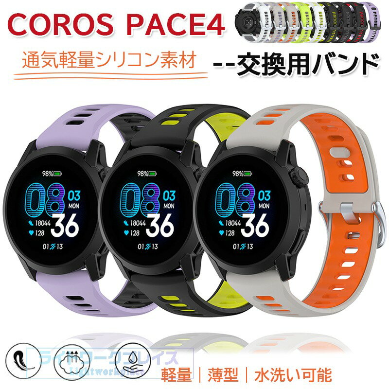 乐天商城 - COROS PACE4 42mm 交換バンド 軽量 通気 調整可能 シリコン素材 おしゃれ 幅22mm COROS PACE4 腕時計ベルト スポーツ ベルト COROS PACE4 替えベルト 綺麗な マルチカラー 簡単装着 コロス ペース 4 ベルト ウェアラブル端末・スマートウォッチ 腕時計バンド 交換ベルト