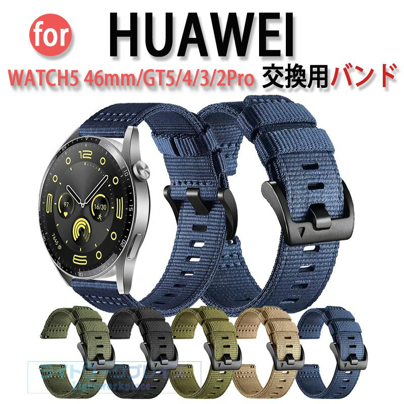 Ladies - Huawei watch 5 46mm バンド Huawei watch GT5 ベルト 通気 軽量 調節可能 Huawei watch GT 4 3 2Pro 交換バンド ナイロン 伸缩性 編込み Huawei watch ファーウェイウォッチ GT5 交換ベルト 純色 水洗い可能 カラフル 替えベルト レディース メンズ おしゃれ