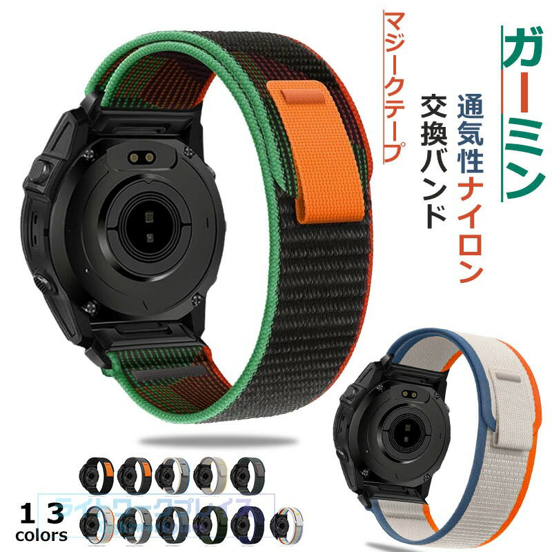乐天商城 - Garmin Fenix 8 Fenix7pro Forerunner 970 Forerunner965 Forerunner 945 approach S60 バンド ベルト通気 軽量 調節可能 マジークテープ ナイロン 伸縮性 編込み ガーミン 20mm 22mm 26mm対応 弾力性 Garmin Fenix 8 替えベルト 交換ベルト 腕時計ハンド 交換バンド