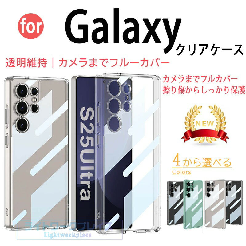 乐天商城 - Galaxy S25 Ultra クリアケース 透明 Galaxy S25 Plus ケース 耐衝撃 S25Ultra 透明ケース ギャラクシー S25 カバー 透明ケース クリア スマホケース 可愛い オシャレ TPU側面+PC 背面カバー かわいい Galaxy S25 Ultraケース Galaxy S25 ケース