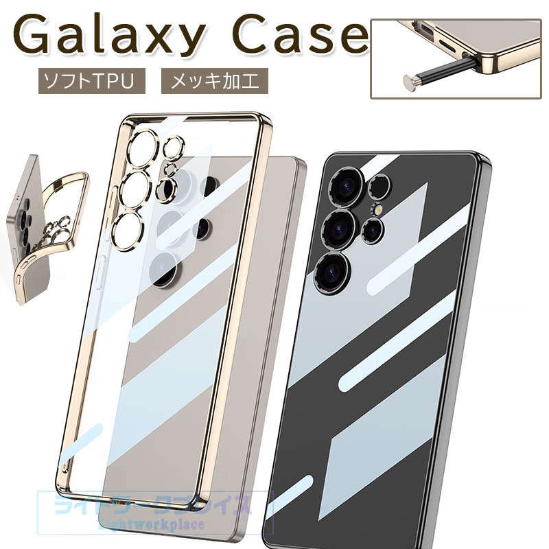乐天商城 - Galaxy S25 Ultra クリアケース 透明 Galaxy S25 Ultra SC-52F ケース 耐衝撃 Galaxy S25 Ultra SCG32 透明ケース ギャラクシー S25 Ultra カバー 透明ケース メッキ加工 クリア スマホケース 可愛い ペン無し おしゃれ 背面カバー Galaxy S25 Ultraケース TPU ソフト
