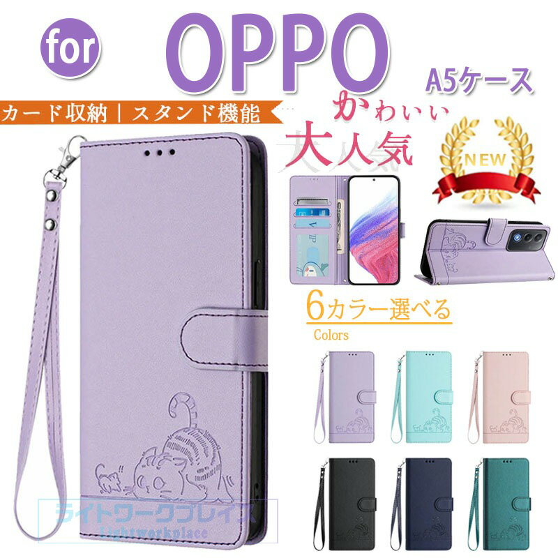 乐天商城 - OPPO A5 5G ケース ストラップ付き オッポ A5 5G ケース マグネット OPPO A5 5G 財布型 OPPO A5 5G ケース 革 高品質 人気 おすすめ カメラレンズ保護 OPPO A5 5G ケース 猫 ねこ スタンド機能 落下防止 全面保護 カードポケット スキミング防止