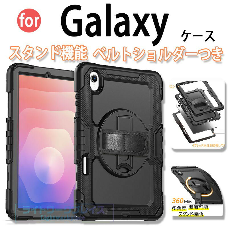 商品名Galaxy Tab&nbsp;ケース梱包内容ケースのみ素材PC+シリコン対応機種Galaxy Tab S11 Ultra（2025）&nbsp;&nbsp;Galaxy Tab S11（2025）&nbsp;Galaxy TabA11&nbsp; &nbsp;&nbsp;Galaxy TabA11+&nbsp; &nbsp;Galaxy TabA11+&nbsp;&nbsp;Galaxy Tab&nbsp;S10 LITE&nbsp;Galaxy TabS10 FE/S9/S9 FE&nbsp;&nbsp;Galaxy TabS10/S9/S8 Ultra&nbsp; &nbsp; &nbsp;Galaxy TabS10+/S9/S9 FE+&nbsp; &nbsp;Galaxy TabA9+&nbsp; &nbsp;Galaxy TabS8/S7+/S7FE&nbsp; &nbsp;Galaxy TabS6 liteカラーブラック特徴【スタンド機能】横置きスタンド機能で映画の視聴を楽しめます。ケースを装着したまま、電源ボタン、音量ボタン、コネクター等の機能が使えます。【鑑賞モードタイピングモード】人間工学に基づくスタンド角度。自由に、お好みの角度へ簡単に調節可能です。【携帯便利】超軽量、超薄型を備えたスマートケース、大切なタブレットをキズや衝撃から守ると同時にファッションを感じさせられます。薄型超軽量仕様ですので、厚めのケースと比較すると見た目のスマートさが際立ちます。手に持っても重さを感じることが無い。【便利なデザイン】充電ソケットやイヤホンジャックはケースをつけたままで作業できます。音声調整ボタンと電源ボタンには柔らかいカバーが付属なので、操作丁寧に使いやすいデザインです。【 男女兼用 高級感溢れ】シンプルで高級感溢れるデザイン、きれいなカラーは老若男女問わず、通勤旅行日常生活の様々なシーンに対応します。お友達や家族にもギフトとしておすすめます。注意対応機種により細部デザインが異なります。端末本体（スマホ、タブレットPC、ノートPC、キーボード、Sペンなど）は含まれておりません。画像はイメージであり、商品の仕様は予告なく変更される場合がありますので予めご了承ください。掲載の商品画像と実際の色は室内、室外での撮影、モニターの表示により若干異なる場合がありますので、ご了承くださいませ。画像は一例となります。購入前に必ずお手持ちの機種をご確認ください。取付は自己責任でお願いします。