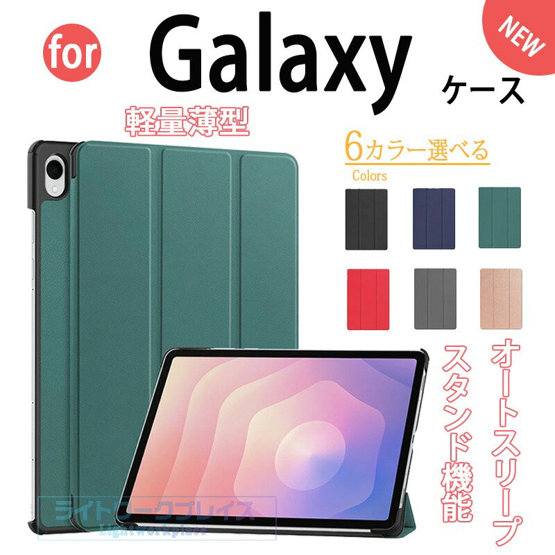 乐天商城 - Galaxy Tab S11 ケース オートスリープ スタンド機能 持ちやすい 汚れ防止 耐衝撃 カバー PUレザー調 お洒落な 人気 おすすめ Galaxy Tab S11 保護ケース おしゃれ タブレットケース カッコいい ギャラクシー タブS11 11インチ galaxy tab s11 カバー 保護カバー