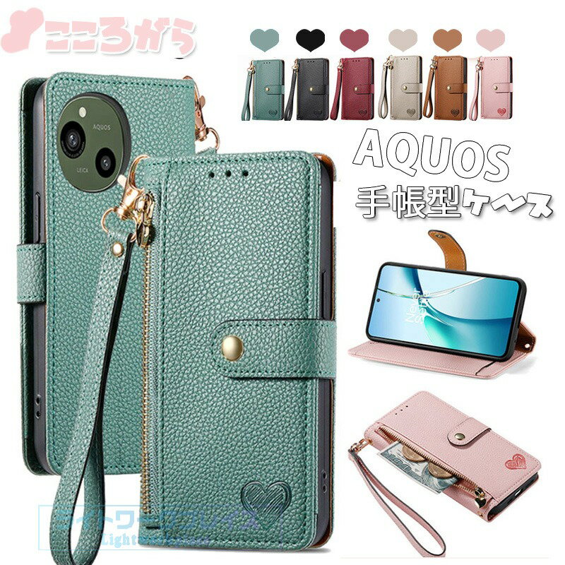乐天商城 - AQUOS sense10 wish5 R10 ケース 手帳型 ストラップ付き スタンド機能 カード収納機能 アクオスセンス10カバー AQUOS sense10 SH-53F 手帳型ケース ハート柄 心柄 保護ケース しわレザー 革 シンプル 財布型 軽い 保護カバー アクオス sense10 柔らかい 全面保護 手掛け