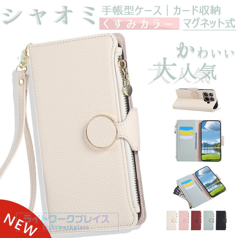 乐天商城 - Xiaomi 15T Xiaomi 15T Pro POCO F7UItra pocoF7Pro POCO X7 ケース カバー 手帳型 ショルダーストラップつき カード収納 スタンド機能 Xiaomi15T Pro 手帳ケース 全面保護 15Tpro 保護ケース シャオミ15Tプロ 保護カバー PUレザー 肩掛け くすみ 柔らかい おしゃれ