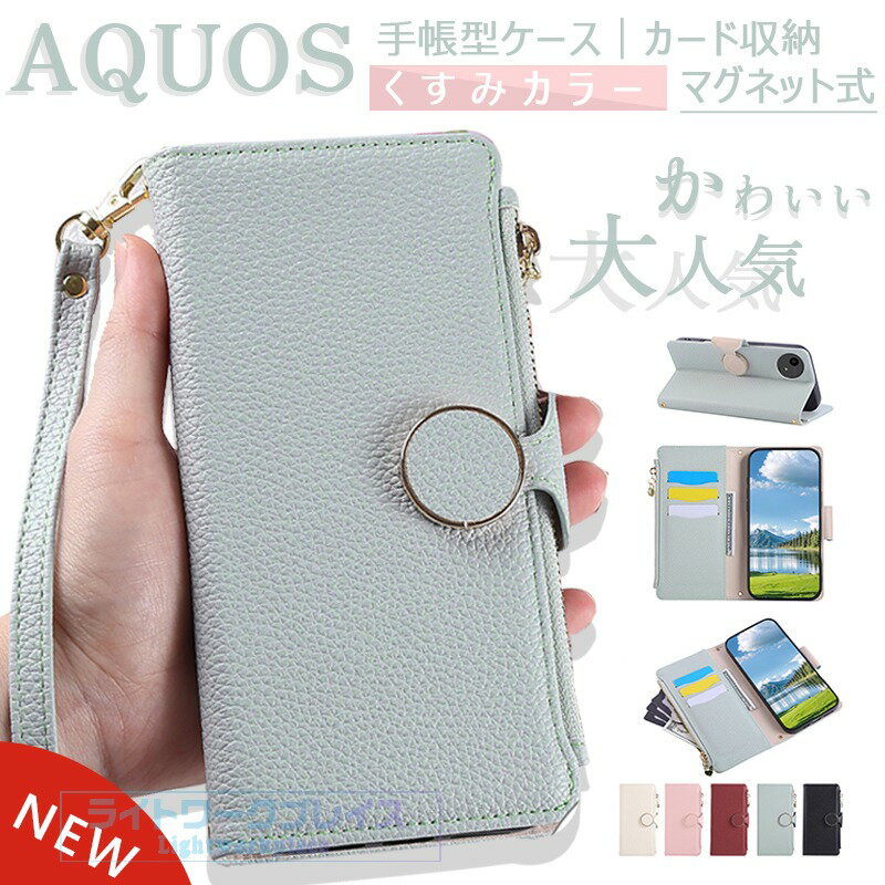 乐天商城 - AQUOS wish5 wish4 Wish3 AQUOS Sense 10 9 8 7 6 Aquos R10 R9 R8 R6 ケース カバー 手帳型 ショルダーストラップつき カード収納 スタンド機能 耐衝撃 AQUOS wish5 Aquos R10 保護カバー レザー アクオス センス 10 保護ケース 革 かわいい くすみ おしゃれ 人気