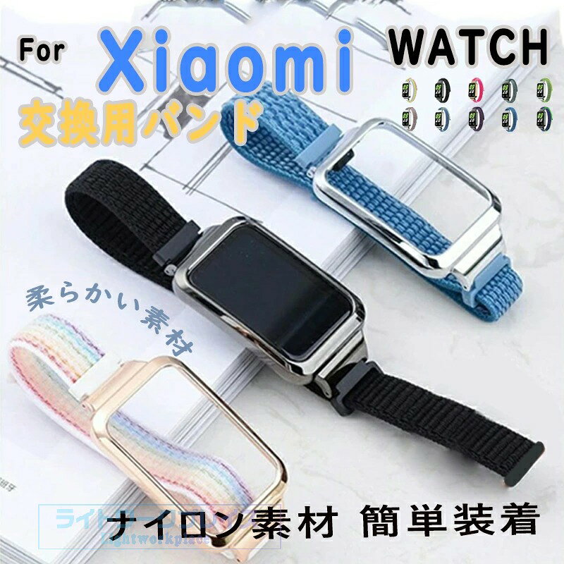 対応機種Xiaomi Smart Band素材ナイロン素材特徴【仕様】【高品質ナイロン素材】上質なナイロン素材で丁寧に仕上げ、伸縮性、通気性、耐久性、キレイな外観で、使用便利で、高級感も溢れています。【簡単装着】ベルトの長さは自由に調節できます。交換も簡単ですので、気分に合わせてお持ちください！【 男女兼用 高級感溢れ】シンプルで高級感溢れるデザイン、きれいなカラーは老若男女問わず、通勤旅行日常生活の様々なシーンに対応します。お友達や家族にもギフトとしておすすめます。セット内容バンドのみ備考【ご注意ください】オーダー商品のためお客様都合によるキャンセル、返品、交換はお受けできません。画像はサンプルです。1点1点手作りのため、製作過程での傷汚れや画像との細かな違いなどがある場合がございますがご了承ください。ご使用されているパソコンのモニターや、携帯電話のメーカー、機種、画面設定等により、実際の商品の色と異なって見える場合がございます。色についての返品や交換はお受けできませんので予めご了承ください。