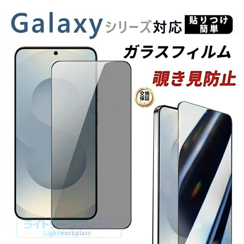 乐天商城 - Galaxy S26 Ultra ガラスフイルム 180°覗き見防止 Galaxy S26 ガラスフイルム ギャラクシーS26 ウルトラ 180°保護フィルム 強化ガラスフィルム S25 Ultra プライバシー 飛散防止 保護フィルム 簡単貼り付け 画面保護180° 強化ガラスフィルム