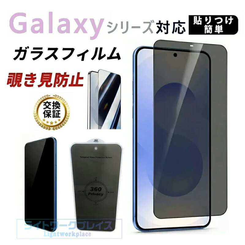 乐天商城 - 360° 覗き見防止 Galaxy S26 ガラスフイルム ギャラクシー 360° 覗き見防止 Galaxy S26 Ultra ガラスフイルム 覗き見防止 S26 ウルトラ 保護フィルム 強化ガラスフィルム S25 Ultra プライバシー 飛散防止 保護フィルム 簡単貼り付け360° 覗き見防止 画面保護