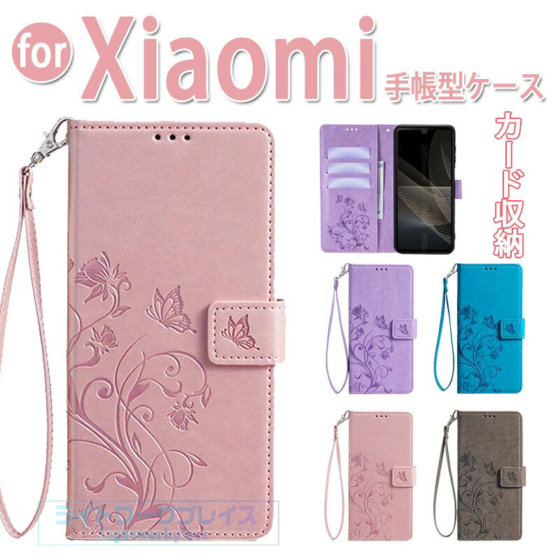 乐天商城 - Xiaomi 15T Xiaomi 15T Pro ケース カバー 手帳型 ストラップつき カード収納 スタンド機能 Xiaomi15TPro 手帳ケース 15Tpro 保護ケース シャオミ15Tプロ 保護カバー PUレザー カードポケット マグネット 蝶柄 花柄 柔らかい