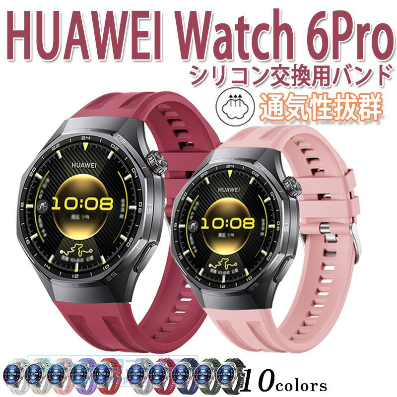 Antiques - HUAWEI WATCH GT 6 Pro バンド ベルト 軽量 耐久性 通気性 調節可能 ファーウェイ ウォッチ GT 6 Pro 交換バンド シリコン フィット ソフト HUAWEI WATCH GT 6 Pro 交換用ベルト 46mm対応 柔らかい 高品質 腕時計バンド かっこいい 女 男 レディース おしゃれ 人気