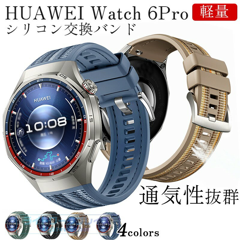 乐天商城 - HUAWEI WATCH GT 6 Pro バンド ベルト 軽量 耐久性 通気性 調節可能 ファーウェイ ウォッチ GT 6 Pro 交換バンド シリコン フィット ソフト HUAWEI WATCH GT 6 Pro 交換用ベルト 46mm対応 柔らかい 高品質 腕時計バンド かっこいい 女 男 レディース おしゃれ 人気