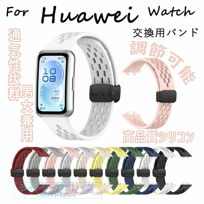 乐天商城 - Huawei Band 11 Pro バンド Huawei Band 11 替えバンド シリコン 柔らかい Huawei Band 11 ベルト HUAWEI Band 11 Pro バンド 交換バンド Huawei Band 11 替えベルト ファーウェイ バンド11 バンド11プロ 交換ベルト 調節可能 スポーツ 可愛い 通気性
