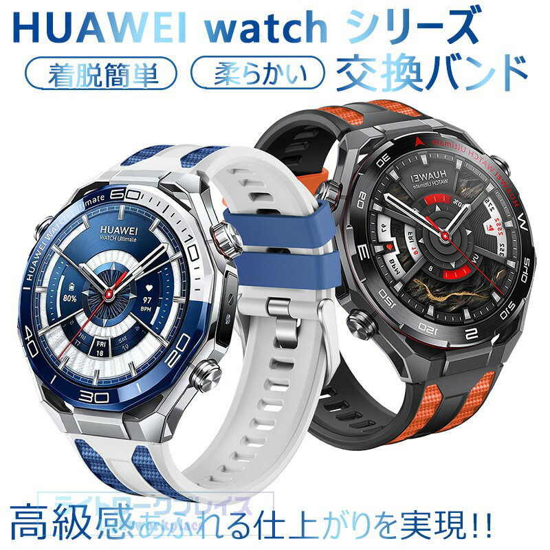 Antiques - HUAWEI Watch Ultimate 2 watch 3 3 Rro GT2 Pro GT3 GT2 GT GT runner GT 2e バンド ベルト 軽量 耐久性 通気性 調節可能 ファーウェイ ウォッチ Ultimate 2 交換バンド シリコン フィット HUAWEI watch 3 交換用ベルト 柔らかい 腕時計バンド 女 男 レディース おしゃれ