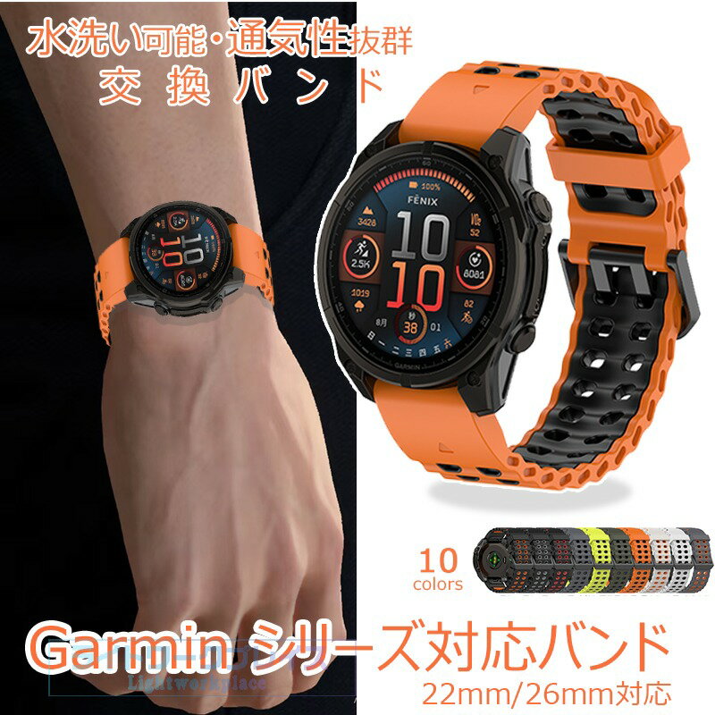 乐天商城 - ガーミン Garmin Fenix 8 7 6 5 7Pro 6Pro Approach S6 Forerunner 945 935 バンド ベルト 調整可能 軽量 通気性 交換バンド シリコン 交換ストラップ 柔らか Garmin Fenix 8 交換ベルト 腕時計ベルト シフト 運動 スポーツ 替えバンド 替えバンド 47mm/51mm対応 おしゃれ