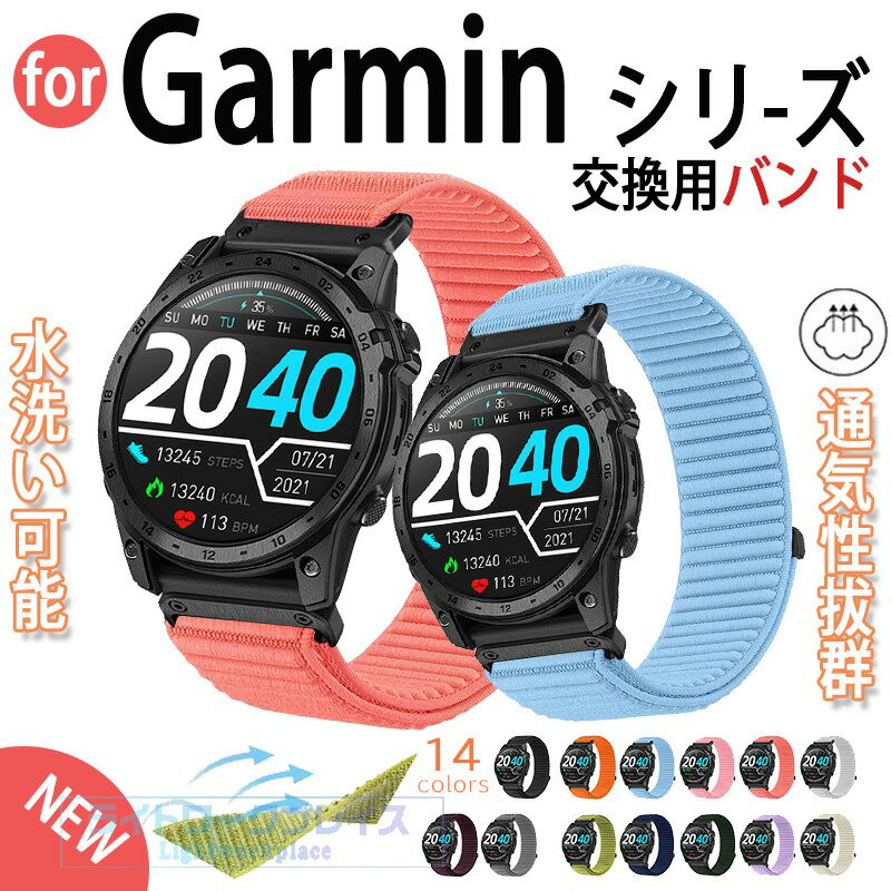 Watch Band, Belt - Garmin Fenix 8 Fenix7pro Forerunner 970 Forerunner965 Forerunner 945 approach S60 バンド ベルト通気 軽量 調節可能 マジークテープ ナイロン 伸縮性 編込み ガーミン 20mm 22mm 26mm対応 弾力性 Garmin Fenix 8 替えベルト 交換ベルト 腕時計ハンド 交換バンド