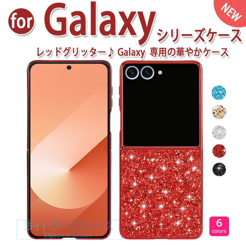 乐天商城 - Galaxy Z Flip 7 6 5 4 3 ケース カバー カメラ保護 耐衝撃 折りたたみ式 キラキラ Galaxy Z Flip 7 保護ケース グリッター TPU 全面保護 Galaxy Z Flip 7 保護カバー PC ギャラクシーフリップ7 スマホケース おしゃれ 可愛い 大人気