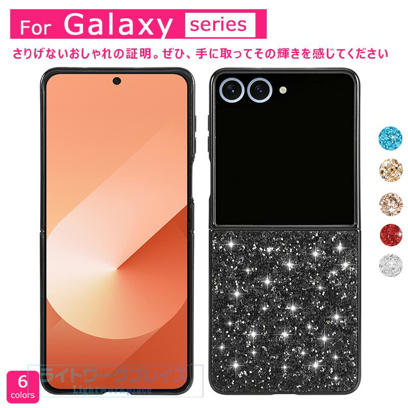 乐天商城 - Galaxy Z Flip 7 6 5 4 3 ケース カバー カメラ保護 耐衝撃 折りたたみ式 キラキラ Galaxy Z Flip 7 保護ケース グリッター TPU 全面保護 Galaxy Z Flip 7 保護カバー PC ギャラクシーフリップ7 スマホケース おしゃれ 可愛い 大人気