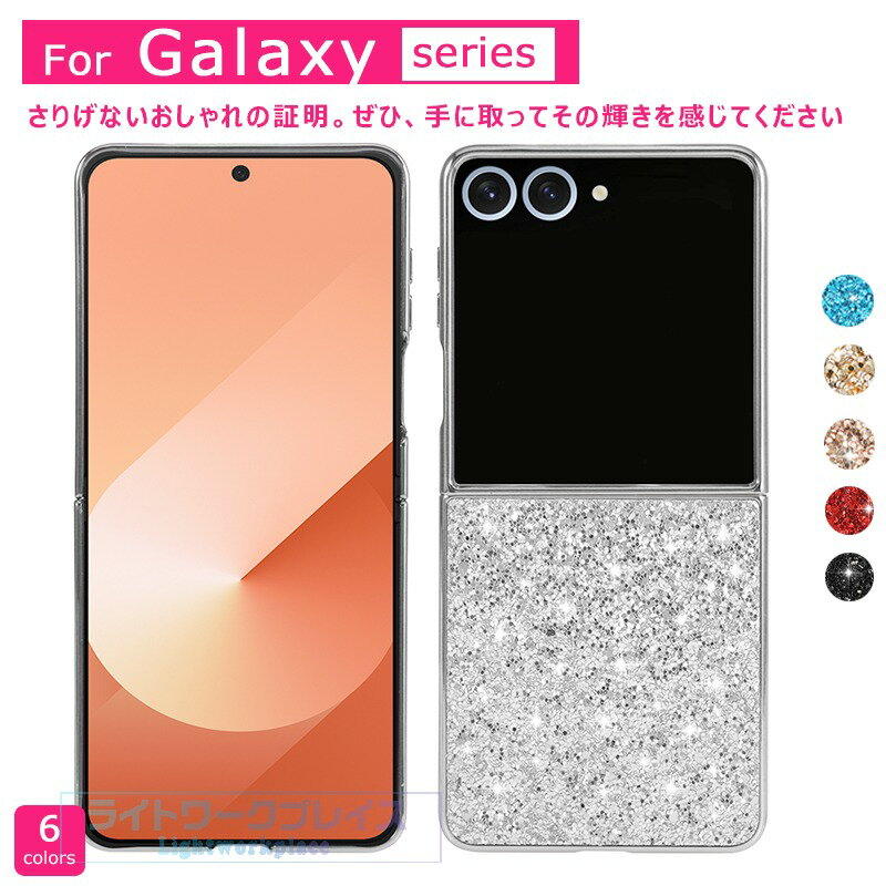 乐天商城 - Galaxy Z Flip 7 6 5 4 3 ケース カバー カメラ保護 耐衝撃 折りたたみ式 キラキラ Galaxy Z Flip 7 保護ケース グリッター TPU 全面保護 Galaxy Z Flip 7 保護カバー PC ギャラクシーフリップ7 スマホケース おしゃれ 可愛い 大人気