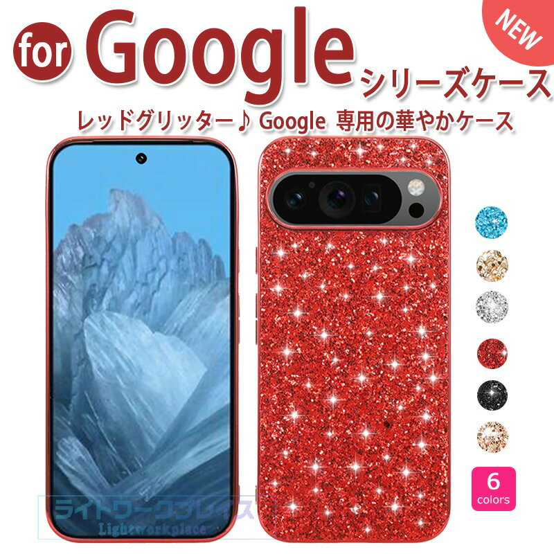 乐天商城 - Google Pixel 10pro 10pro XL Pixel 9 Pixel 9pro 9pro XL 9A Pixel 8 8pro 8A 7 7pro 7A ケース カバー カメラ保護 耐衝撃 キラキラ Google Pixel 10 保護ケース グリッター TPU グーグル ピクセル10 スマホケース 着脱簡単 保護カバー おしゃれ