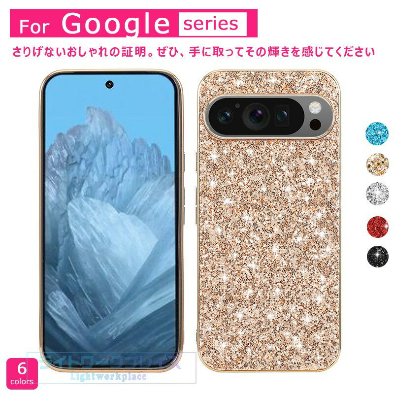 乐天商城 - Google Pixel 10pro 10pro XL Pixel 9 Pixel 9pro 9pro XL 9A Pixel 8 8pro 8A 7 7pro 7A ケース カバー カメラ保護 耐衝撃 キラキラ Google Pixel 10 保護ケース グリッター TPU グーグル ピクセル10 スマホケース 着脱簡単 保護カバー おしゃれ