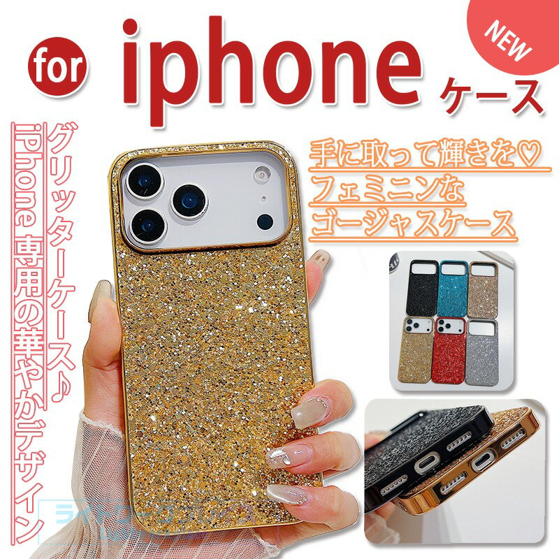 乐天商城 - iPhone 17 Air 17 16e 1615 14 13 12 Pro Max iPhone 17 16 15 14 13 12 Pro iPhone 17 16 15 14 13mini 12 ケース カバー カメラ保護 耐衝撃 キラキラ iPhone 17 保護ケース グリッター TPU iPhone 17 保護カバー アイフォン17 スマホケース おしゃれ かわいい