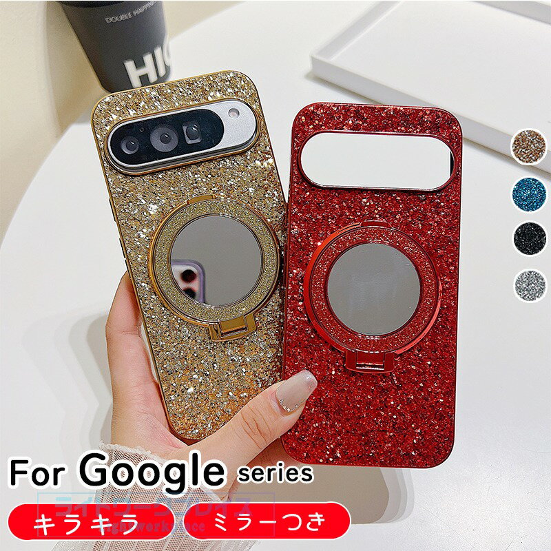 乐天商城 - Google Pixel 10 Pixel 10pro 10pro XL Pixel 9 Pixel 9pro 9pro XL 9A Pixel 8 8pro 8A 7 7pro 7A ケース カバー スタンド機能 ミラーつき カメラ保護 耐衝撃 キラキラ Google Pixel 10 保護ケース リングつき グーグル ピクセル10 スマホケース グリッター 保護カバー TPU