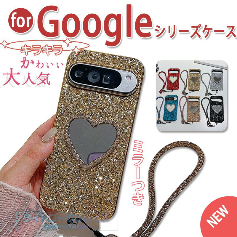 乐天商城 - Google Pixel 10 Pixel 10pro 10pro XL Pixel 9 Pixel 9pro 9pro XL 9A Pixel 8 8pro 8A 7 7pro 7A ケース カバー ストラップつき ミラー カメラ保護 耐衝撃 キラキラ Google Pixel 10 保護ケース グーグル ピクセル10 スマホケース グリッター スマホケース 保護カバー TPU