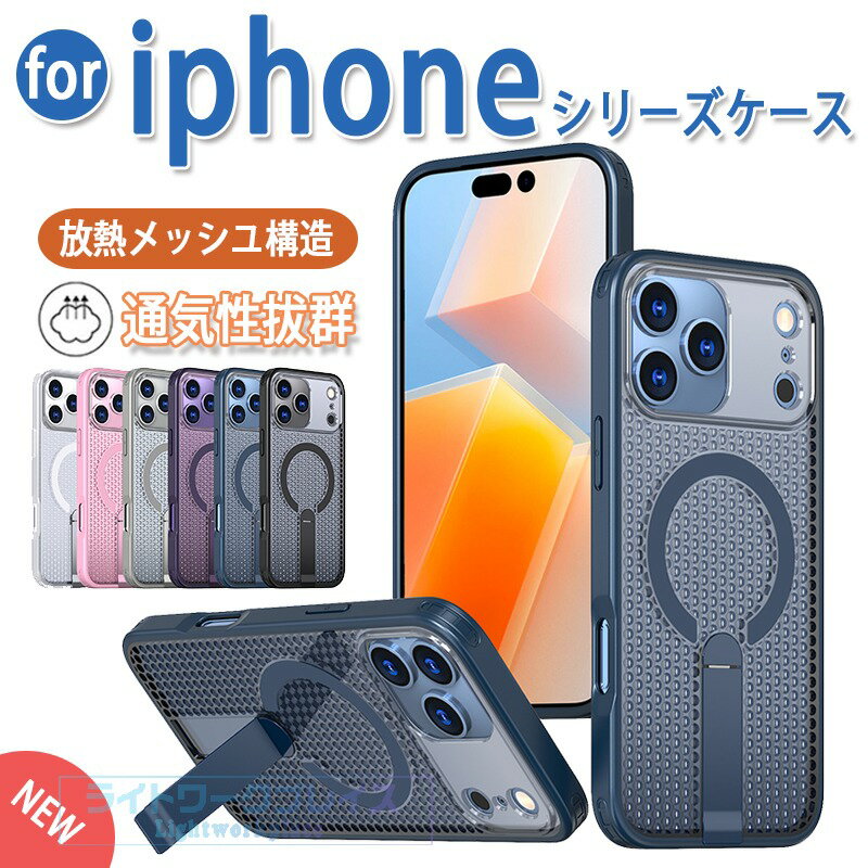 乐天商城 - iPhone 17E ケース 放熱メッシュ magsafe 対応 スタンド付き 通気性 耐衝撃 カメラ保護 iPhone 17 Pro Max ケース iPhone 17 Pro ケース magsafe対応 スタンド機能 放熱メッシュ構造iPhone17 16 15 14 13 ケースカバー 放熱ケース 保護ケース 指紋防止 放熱設計