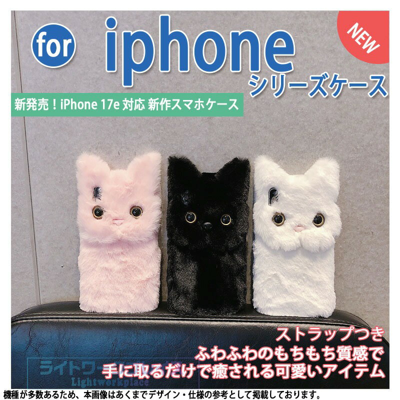 乐天商城 - iPhone 17E ケース 猫ちゃん ストラップつき カメラ保護 傷防止 ふわふわ iPhone 17 Pro Max ケース もふもふ 猫ちゃん iPhone 17 Pro ケース ふわふわ iPhone 17 ケース iPhone 17 ケース 猫ちゃん アイフォン17 携帯ケース iPhone 17E 17 16 15 14 13 12 Pro ケース