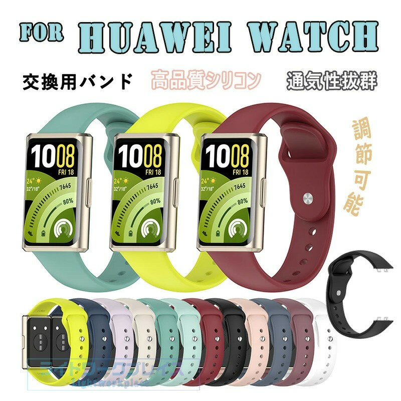 Huawei Band 11 バンド ベルト 通気性 調節可能 軽量 耐久性 Huawei Band 11 交換バンド 替えベルト シリコン 柔らかい スポーツ 交換用バンド ファーウェイ バンド Huawei Band 11 Pro 交換ベルト ソフト おしゃれ 男 女 レディース メンズ 腕時計バンド 11 Pro バンド