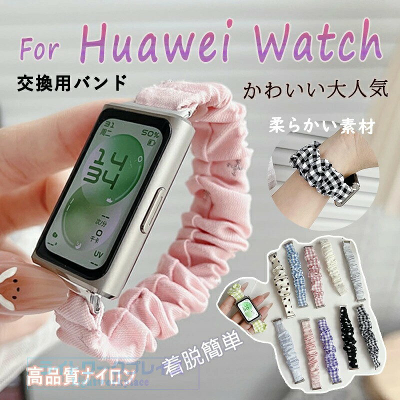 乐天商城 - Huawei watch 11 ベルド 軽量 弾力性 Huawei Band 11 バンド 交換ベルト 布 チェック柄 格子柄 Huawei watch 11 Pro 腕時計バンド ベルト 綺麗 Huawei Band 11 Pro ファーウェイ ウォッチ Huawei Band 11 Pro 交換ベルト 替えベルド レディース 可愛い 大人気
