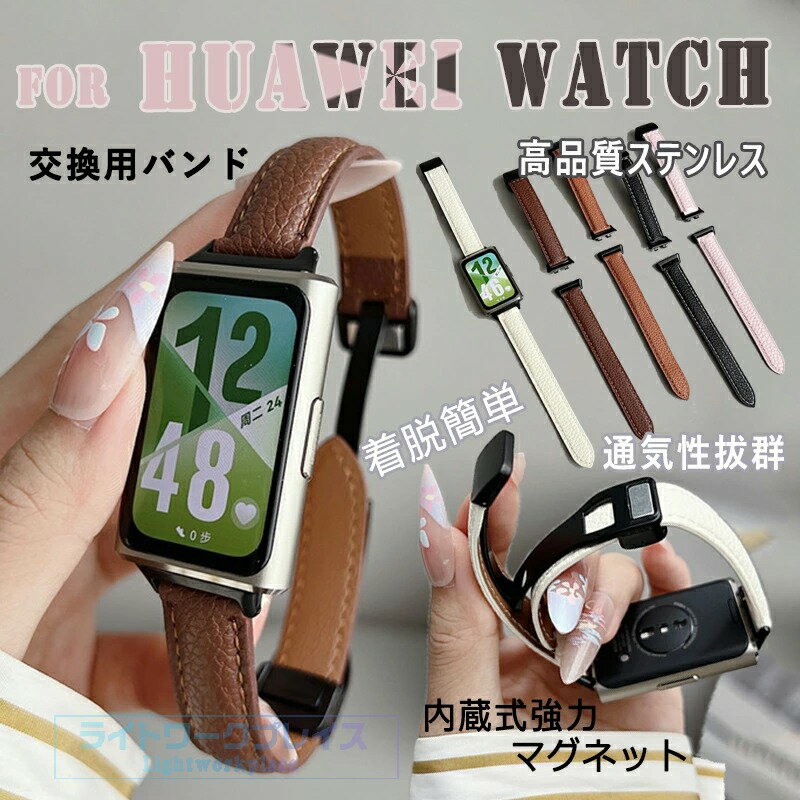 乐天商城 - HUAWEI Band 11 交換ベルト HUAWEI Band 11 Pro 交換バンド マグネット付き 磁気吸着 バックルタイプ 替えベルト バンド 時計バンド ファーウェイ HUAWEI Band 11 Pro バンド11 交換バンド ファーウェイ 軽い 大人 母の日 可愛い 高品質 上質 簡単に着脱 着せ替え おしゃれ