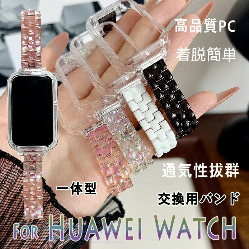 乐天商城 - HUAWEI Band 11 バンド ベルト 一体型 HUAWEI Band 11 交換ベルト 通気性 調節可能 HUAWEI Band 11 pro 交換バンド PC クリア フルオロエラストマーストラップ 交換バンド HUAWEI Band 11 pro 交換ベルト 透明維持 軽量で通気性に優れ 簡単にバンド交換が可能 高品質