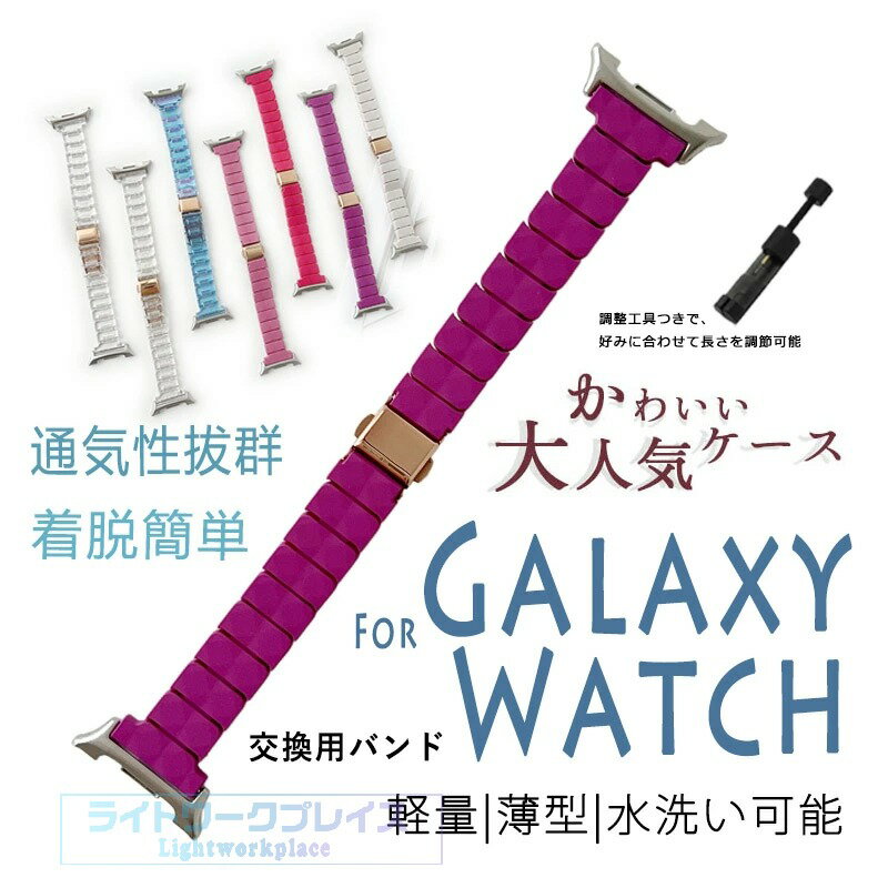 乐天商城 - Galaxy Watch 8 バンド 水洗い可能 軽量で通気性に優れ Galaxy Watch 8 ベルト 時計バンド 調節可能 調整工具つき Galaxy Watch 8 交換ベルト PC 水洗い可能 Galaxy Watch 8 交換バンド 軽量で通気性に優れ 簡単にバンド交換が可能 高品質PC 人気 おしゃれ 簡単装着