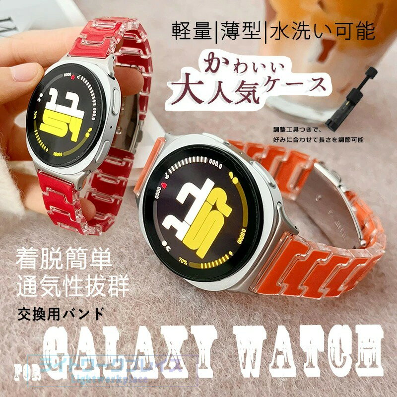 Other - Galaxy Watch 8 バンド 時計バンド 軽量で通気性に優れ Galaxy Watch 8 ベルト 調節可能 柔らかく優しい素材 Galaxy Watch 8 交換ベルト PC 水洗い可能 Galaxy Watch 8 交換バンド 軽い 可愛い 軽量で通気性に優れ 簡単にバンド交換が可能 高品質PC 人気 おしゃれ 簡単装着
