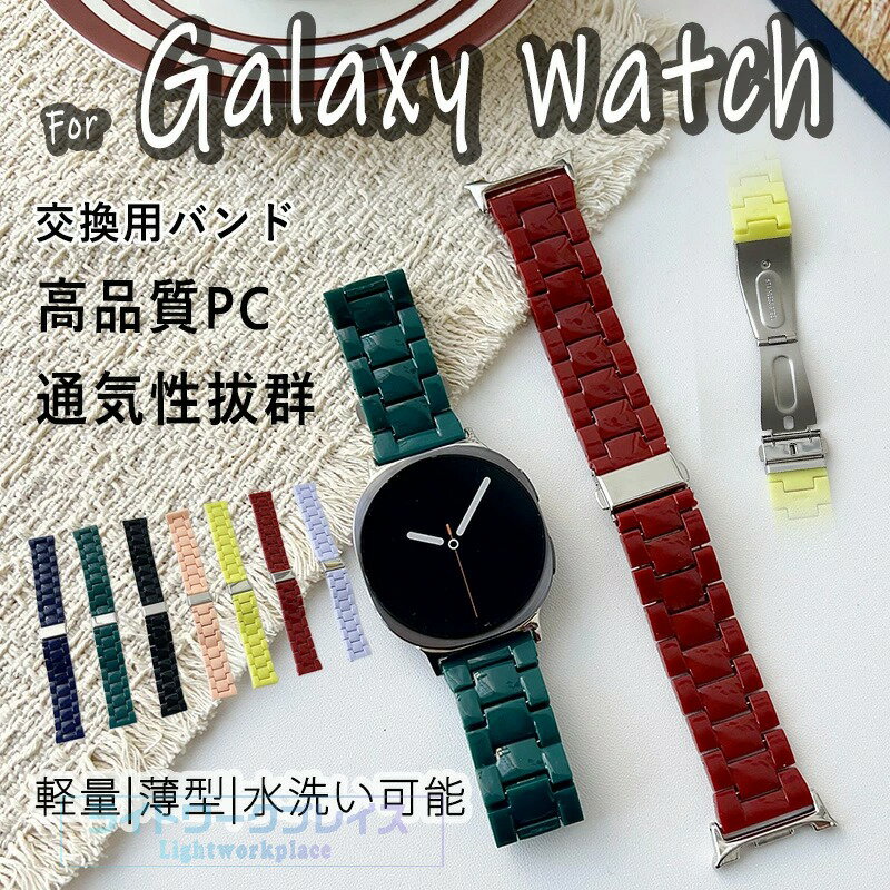 Mens - Galaxy Watch 8 バンド 軽量で通気性に優れ Galaxy Watch 8 ベルト 軽量 薄型 柔らかく優しい素材 調節可能 Galaxy Watch 8 交換ベルト PC 水洗い可能 Galaxy Watch 8 交換バンド 軽量で通気性に優れ 簡単にバンド交換が可能 高品質PC 人気 おしゃれ 簡単装着 男女兼用