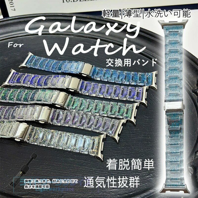 乐天商城 - Galaxy Watch 8 バンド 時計バンド キラキラ 通気性拔群 Galaxy Watch 8 ベルト 優しい素材 Galaxy Watch 8 交換ベルト PC 水洗い可能 Galaxy Watch 8 交換バンド 軽い 可愛い 軽量で通気性に優れ 簡単にバンド交換が可能 高品質PC 人気 おしゃれ 簡単装着 かわいい 大人気