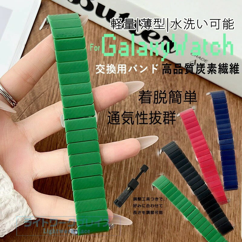 Watch Band, Belt - Galaxy Watch 8 バンド 高品質炭素繊維 簡単装着 Galaxy Watch 8 ベルト 調節可能 柔らかく優しい素材 Galaxy Watch 8 交換ベルト 通気性拔群 水洗い可能 Galaxy Watch 8 交換バンド 軽い 可愛い 軽量で通気性に優れ 簡単にバンド交換が可能 高品質炭素繊維 人気 おしゃれ