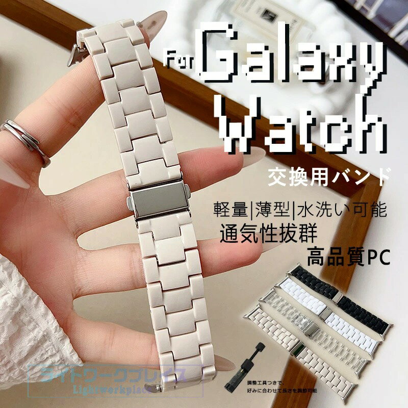 乐天商城 - Galaxy Watch 8 時計バンド 高品質PC 簡単装着 可愛い Galaxy Watch 8 ベルト 調節可能 柔らかく優しい素材 Galaxy Watch 8 交換ベルト PC 水洗い可能 Galaxy Watch 8 交換バンド 軽い 可愛い 軽量で通気性に優れ 簡単にバンド交換が可能 高品質PC 人気 おしゃれ