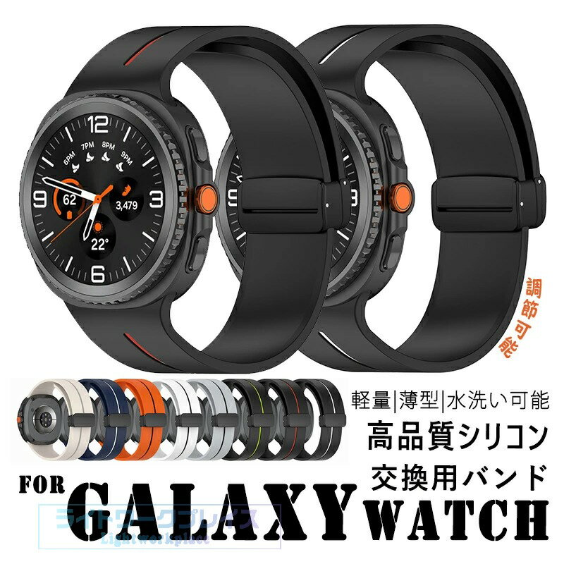 Mens - Galaxy Watch 8 時計バンド 柔らかく優しい素材 調節可能 Galaxy Watch 8 ベルト 耐久性 軽量 簡単装着 通気性に優れ Galaxy Watch 8 交換ベルト シリコン 水洗い可能 Galaxy Watch8 交換バンド 替えベルド 軽い 可愛い 通気性に優れ 高品質 シリコン 簡単にバンド交換が可能