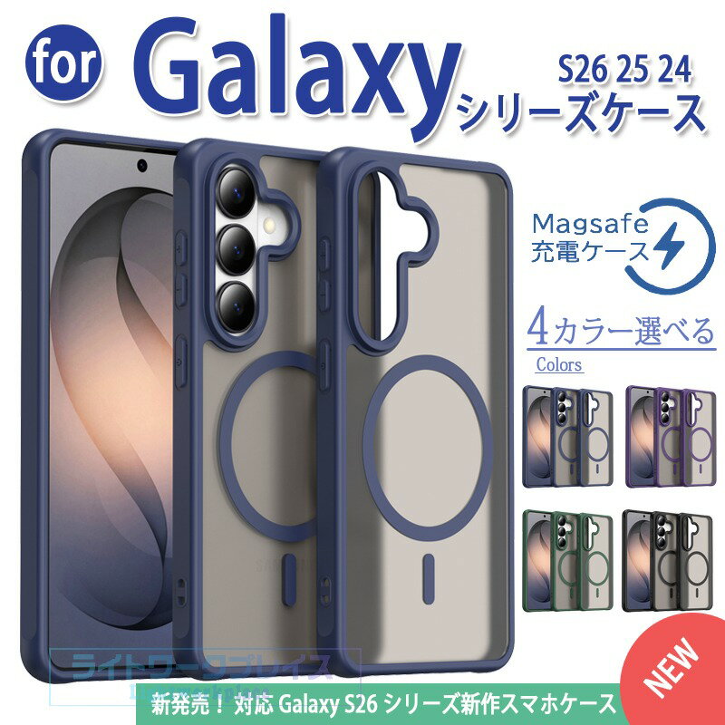 乐天商城 - Galaxy S26 ケース 男女兼用 Magsafe対応 指紋防止 軽量＆薄形 Galaxy S26Plus 軽量＆薄形 Magsafe対応 ケース Galaxy S26 Ultra ケース Galaxy S26 Edge ケース 男女兼用 耐衝撃 Galaxy S26 25 24 ケース Galaxy S26 25 24 Ultra ケース Galaxy S26 25 24 Plus ケース