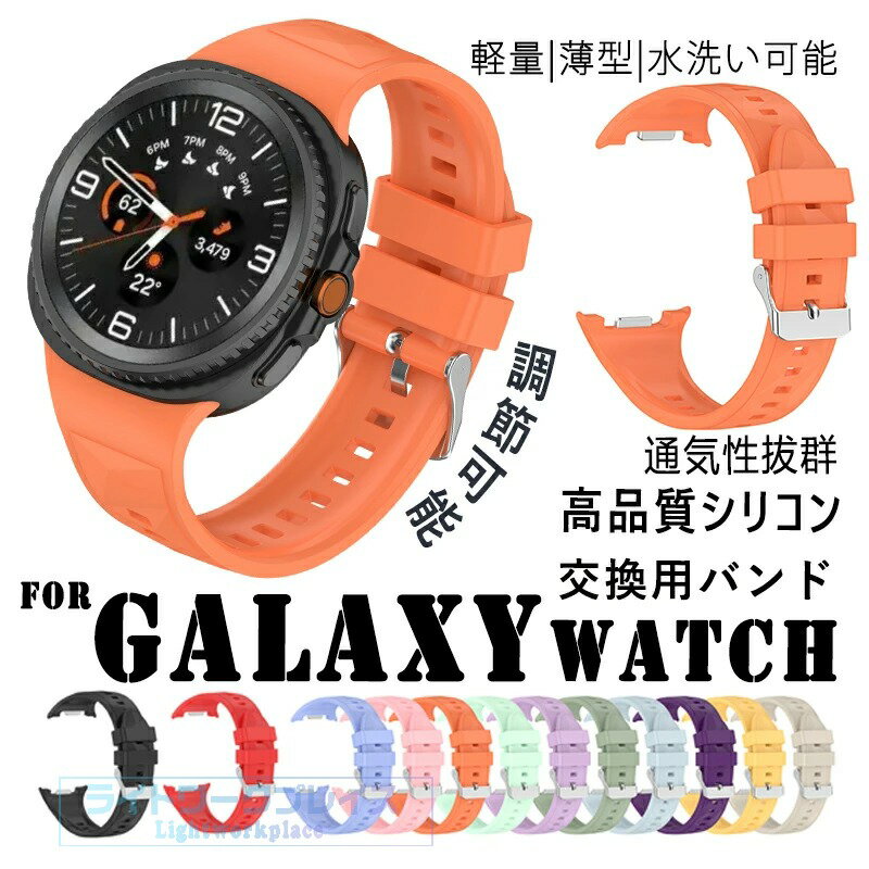乐天商城 - Galaxy Watch 8 替えベルド 高品質 シリコン 簡単装着 Galaxy Watch 8 ベルト 時計バンド 可愛い 調節可能 軽量 通気性 耐久性 Galaxy Watch 8 交換ベルト シリコン 柔らかく優しい素材 Galaxy Watch 8 交換バンド スポーツ 替えベルド 簡単にバンド交換が可能 水洗い可能