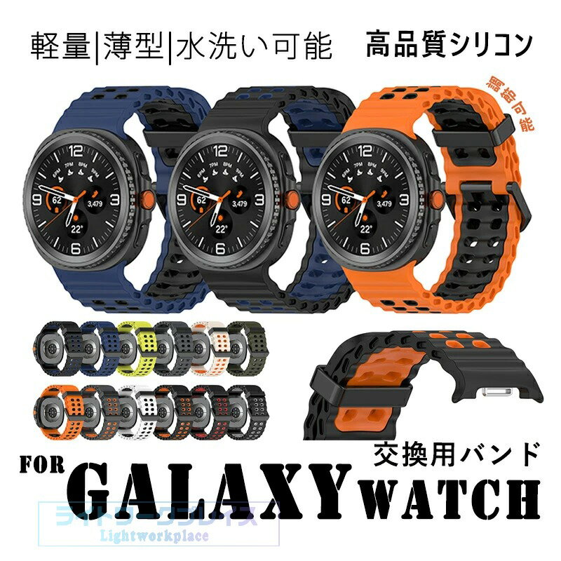 乐天商城 - Galaxy Watch 8 時計バンド 簡単装着 調節可能 Galaxy Watch 8 ベルト 柔らかく優しい素材 Galaxy Watch 8 交換ベルト シリコン 水洗い可能 通気性に優れ Galaxy Watch 8 交換バンド 軽い 可愛い 通気性に優れ 簡単にバンド交換が可能 高品質 シリコン スポーツ 替えベルド