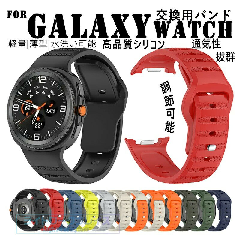 Other - Galaxy Watch 8 ベルド バンド 耐久性 軽量 通気性 Galaxy Watch 8 ベルト 時計バンド 簡単装着 可愛い 高品質 シリコン 調節可能 Galaxy Watch 8 交換ベルト シリコン 柔らかく優しい素材 Galaxy Watch8 交換バンド スポーツ 替えベルド 簡単にバンド交換が可能 水洗い可能